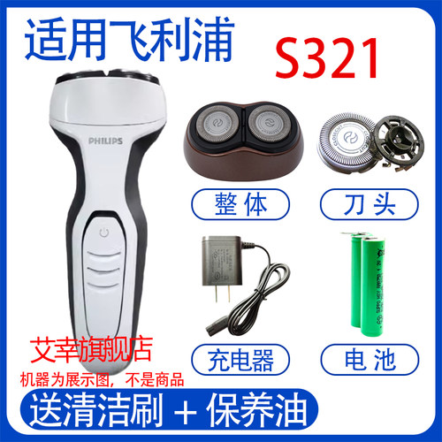 适用philips飞利浦电动剃须刀s321充电器s321刀头线1.2V电池配件
