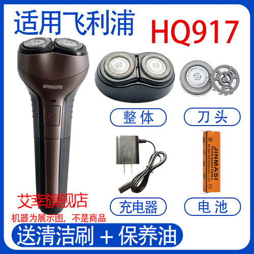 适用飞利浦电动剃须刀hq917 hq918刀头充电器philips电池支架配件