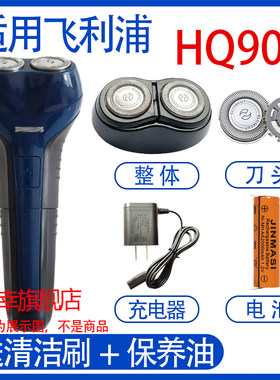 适用飞利浦剃须刀hq902电池 hq906充电器 hq908 hq909刀头配件