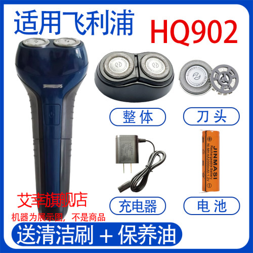 适用飞利浦剃须刀hq902 hq906 hq908 hq909充电器电池刀头配件