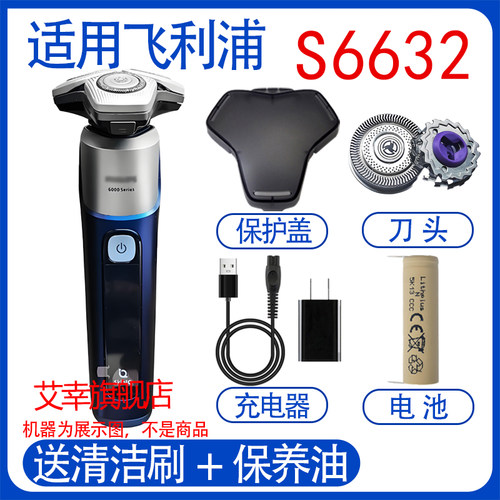 适用飞利浦剃须刀云感6pro s6632刀头刀网卡门盖电池充电线配件
