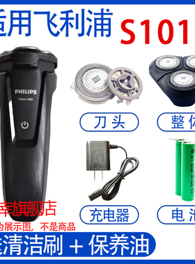适用飞利浦剃须刀series1000 1010 s1020电池刀头充电器线配件