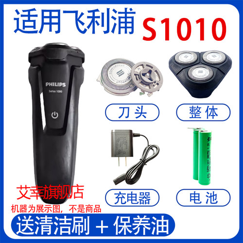 适用飞利浦剃须刀series1000 s1010 s1020电池刀头充电器线配件
