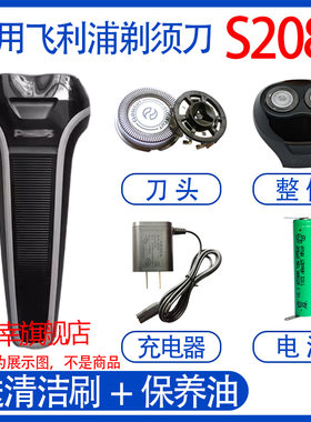 适用飞利浦电动剃须刀s200 s208 s218刀头充电器线支架电池配件