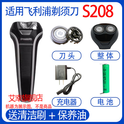 适用飞利浦电动剃须刀s200充电器 s208刀头 s218电池线支架配件