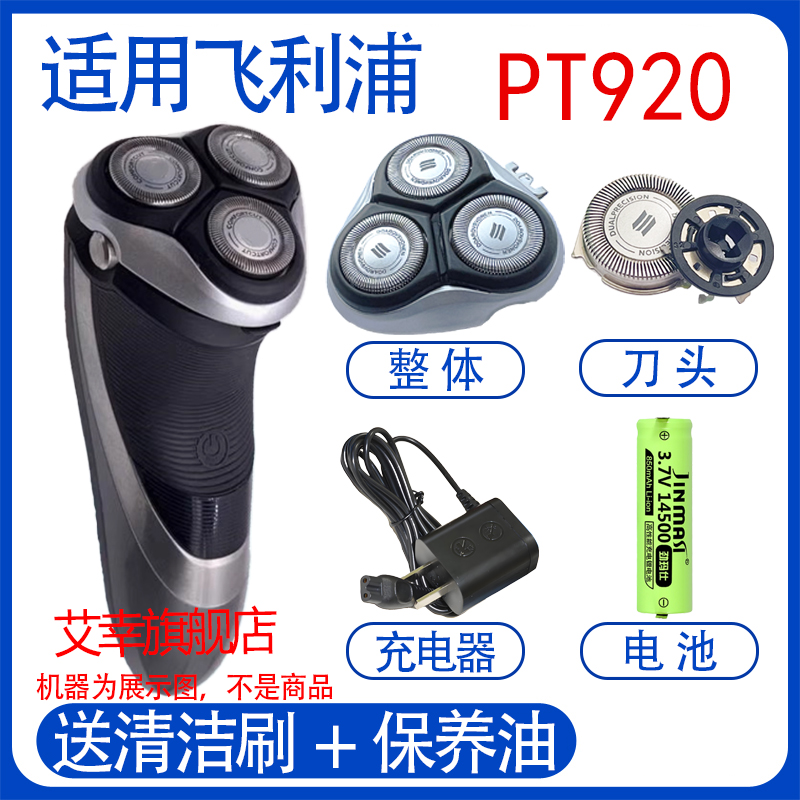适用飞利浦电动剃须刀pt920 pt927 pt928刀头机头充电器电池配件
