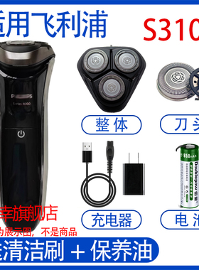 适用飞利浦电动剃须刀s3108 s3109刀头充电器电源线更换电池配件