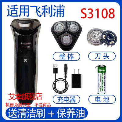 适用飞利浦电动剃须刀s3108 s3109刀头充电器电源线更换电池配件