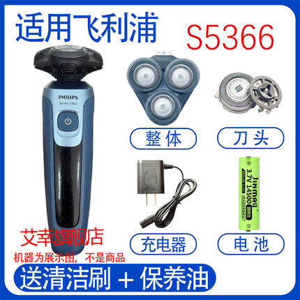 适用philips飞利浦电动剃须刀s5366刀头15V充电器线2.4V电池配件