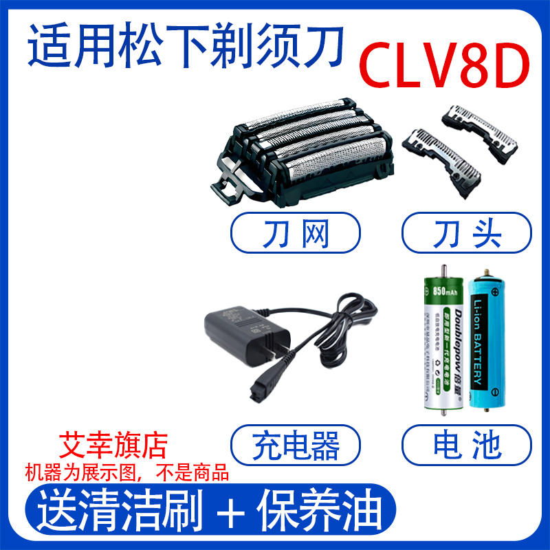 适用松下剃须刀ES-CLV9CX/8D/7D/5D刀头替换刃外网电池充电器配件