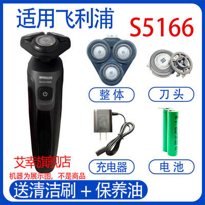 适用philips飞利浦电动剃须刀s5166刀头15V充电器线2.4V电池配件