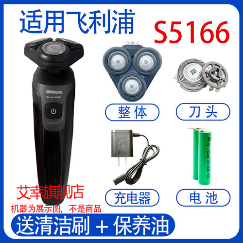 适用philips飞利浦电动剃须刀s5166 s5266刀头充电器线电池配件