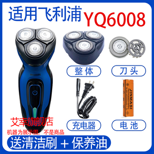 适用飞利浦剃须刀yq6008 yq6308刀头充电器线电池更换配件 yq6108