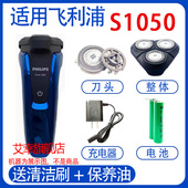 适用飞利浦剃须刀series1000 s1050 s1060充电器电池刀头更换配件