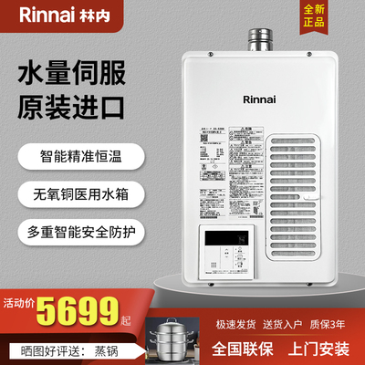 Rinnai/林内进口15升燃气热水器