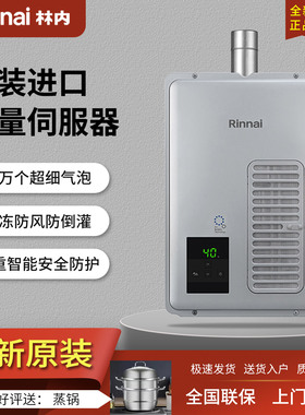 Rinnai/林内 REU-UA1620WF(K)-CH日本进口超细气泡恒温燃气热水器