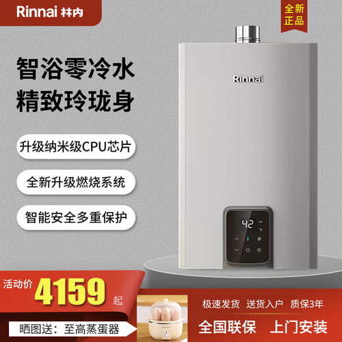 Rinnai/林内零冷水16升热水器