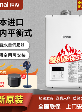 Rinnai/林内 RUX-V1615SFFUA日本原装进口室内平衡机燃气热水器
