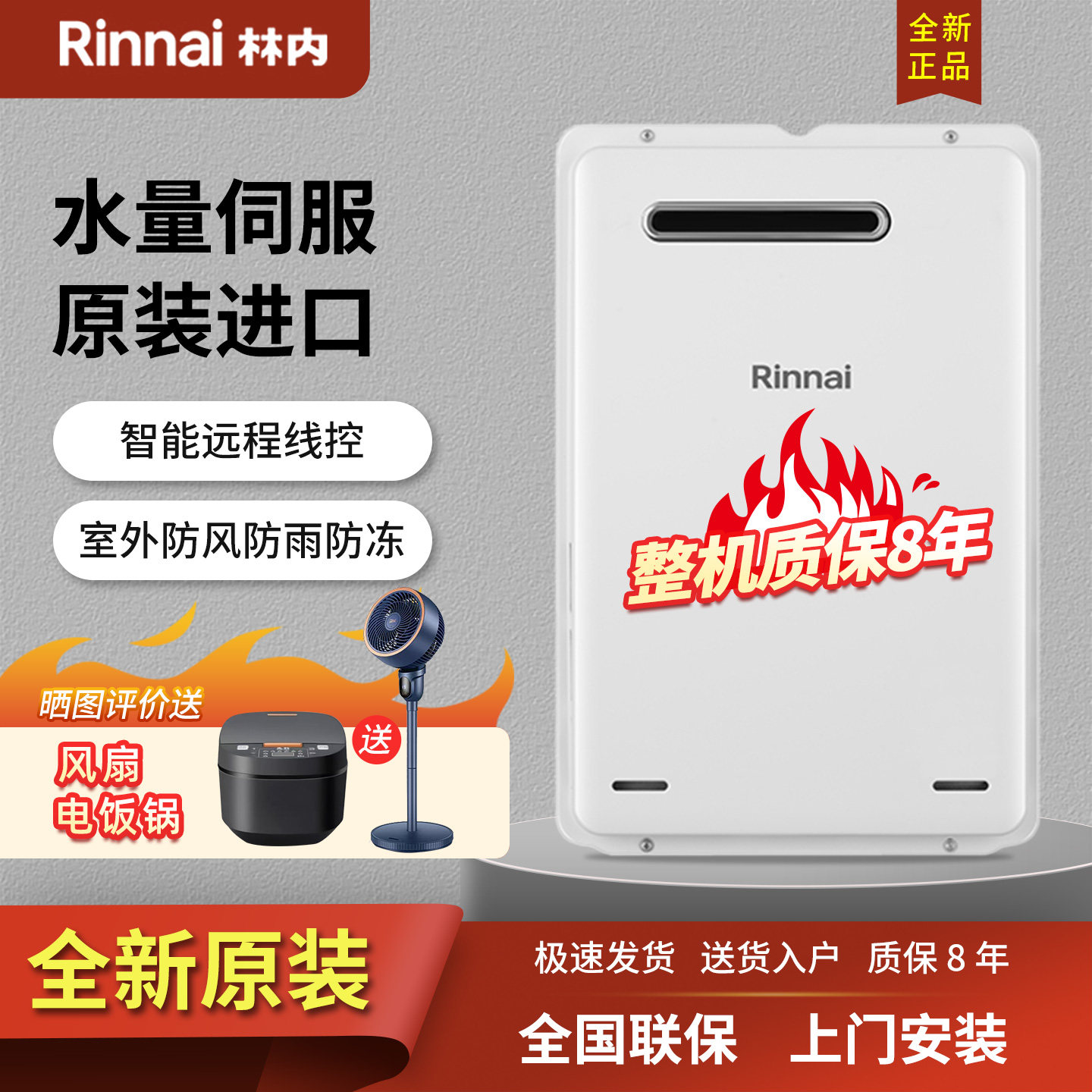 Rinnai林内REU-A1620W/A2024W/A2426W进口防冻室外16升燃气热水器