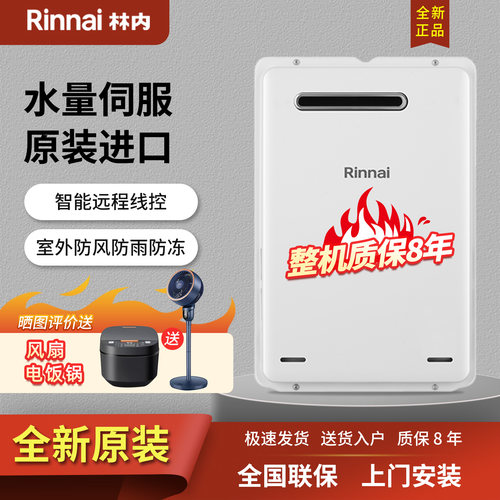 Rinnai/林内室外16升燃气热水器