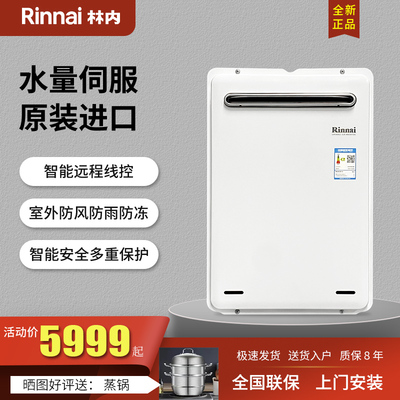 Rinnai/林内室外16升燃气热水器