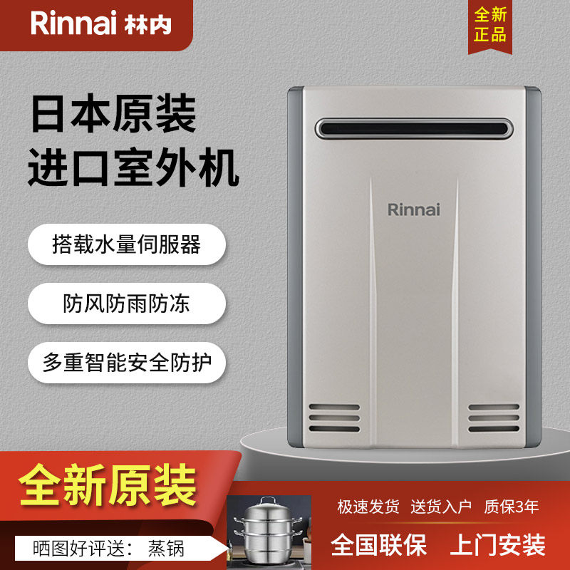 林内进口室外燃气热水器