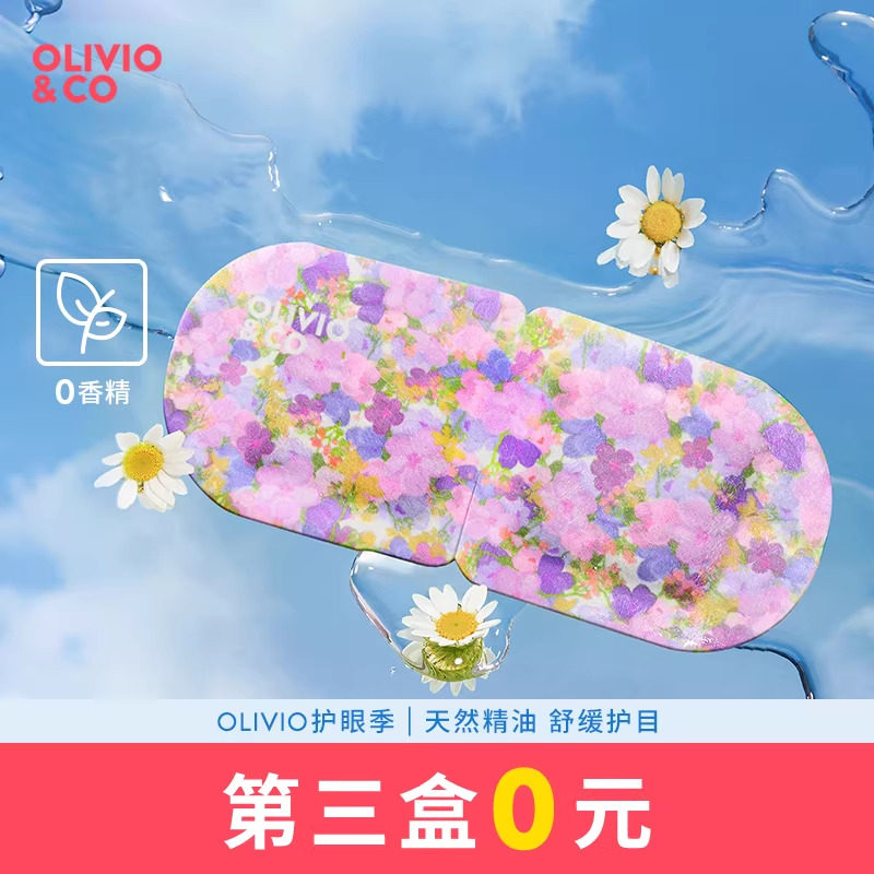 OLIVIOCO 精油蒸汽眼罩学生热敷眼罩护眼贴男女通用舒缓眼部疲劳,居家日用,蒸汽眼罩,淘宝优惠券,粉丝福利购,淘宝优惠卷