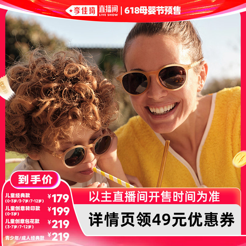 【李佳琦618母婴节预售付定金】OLIVIOCO亲子太阳镜宝宝儿童墨镜