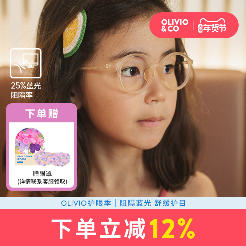 OLIVIOCO儿童防蓝光眼镜舒缓疲劳高清树脂镜片学生网课学习眼镜