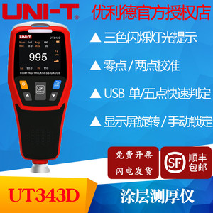 优利德UT343D涂层测厚仪 高精度汽车漆面测试仪漆膜检测仪