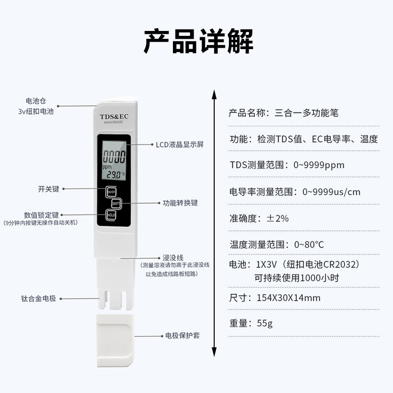 三合一tds水质检测笔爆款现货ec水质测试笔工厂多功能tds笔