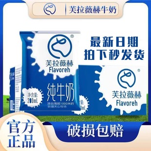新日期芙拉薇赫牛奶新疆纯牛奶新疆直发早餐儿童牛奶