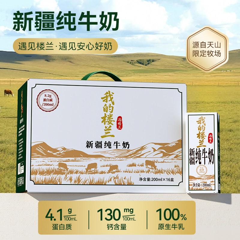 我的楼兰新疆纯牛奶浓香8.2g蛋白图片