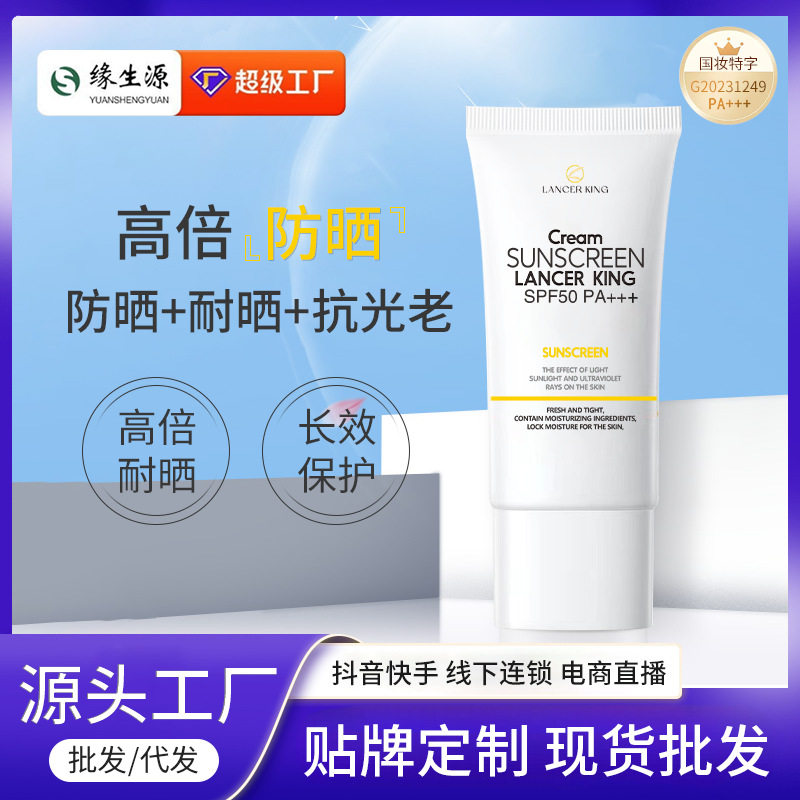 高倍小白管防晒霜女士清爽保湿隔离防紫外线防晒乳50+