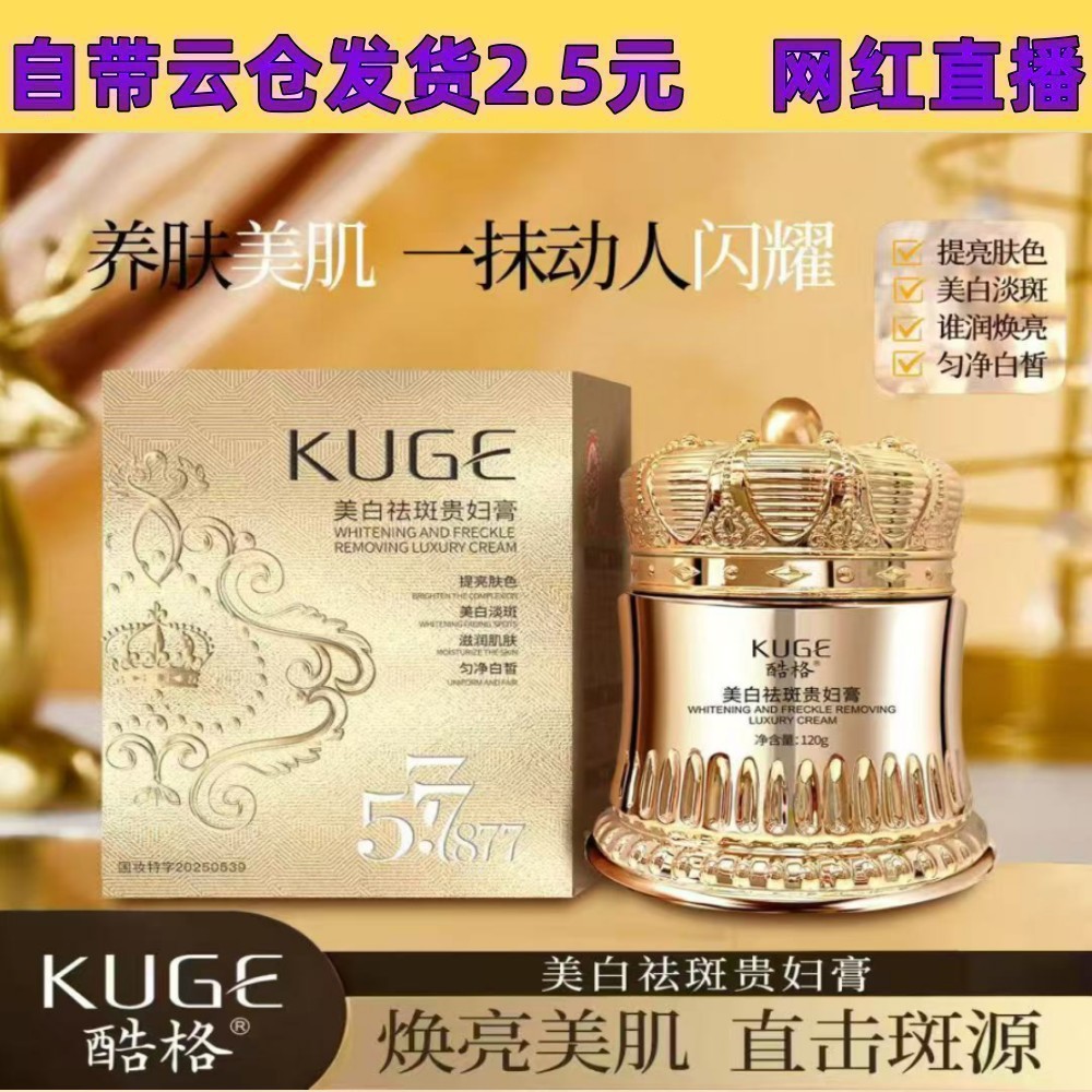 抖音爆款酷格577+877美白祛斑贵妇膏120ml遮瑕保湿贵妇膏