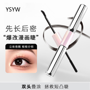 YSYW杠铃双头睫毛膏防水防汗纤长卷翘不晕染持久自然定型打底膏