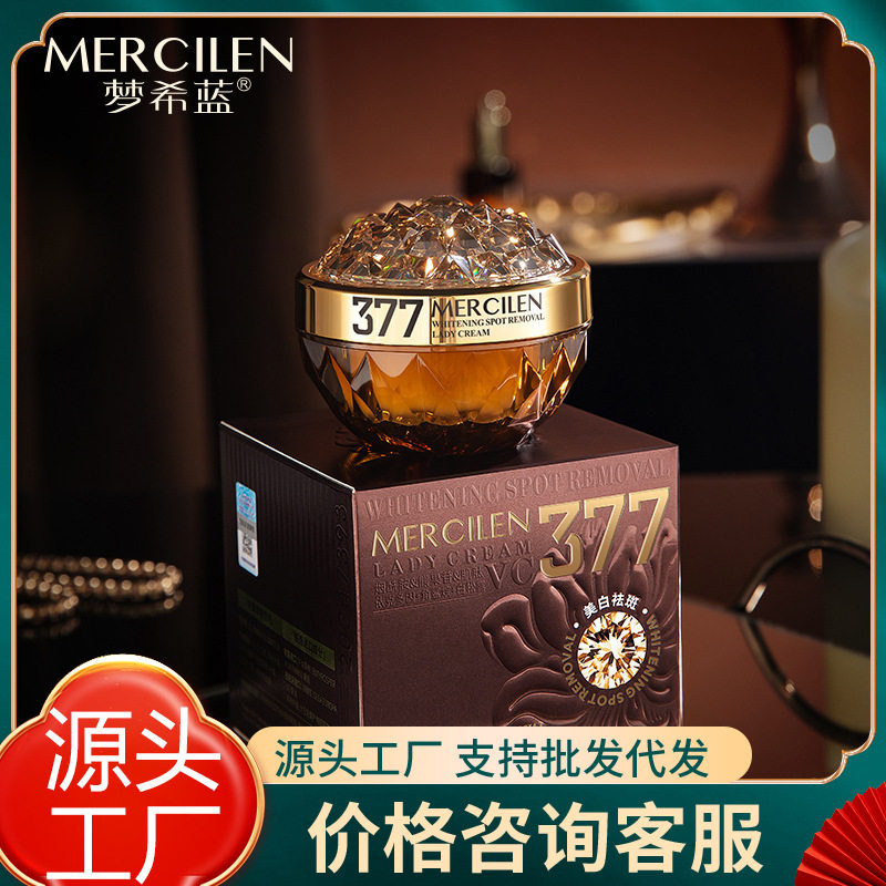 梦希蓝377多效美白祛斑贵妇膏提