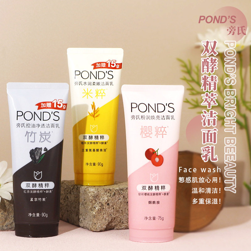 氨基酸洁面乳米粹洗面奶男女温和保湿深层清洁不紧绷75克POND‘S