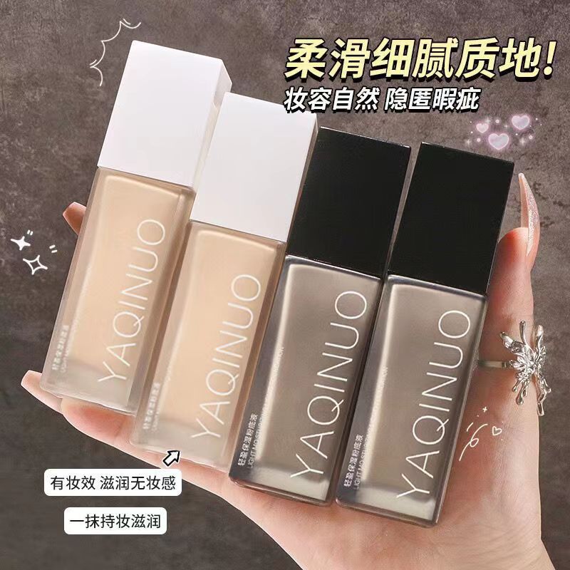 小鱼海棠推荐雅琪诺轻盈保湿粉底液控油遮瑕持久不脱妆干皮不卡粉