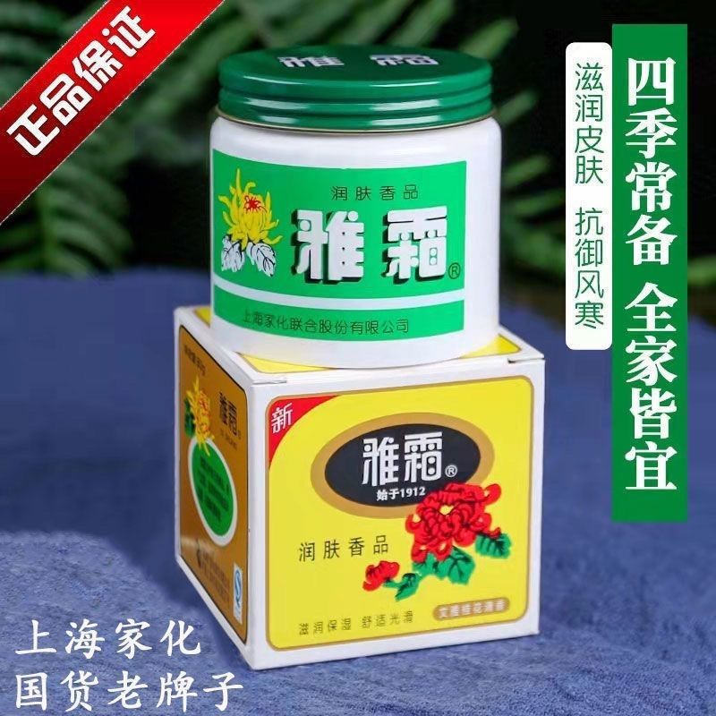 雅霜雪花膏80g桂花香型保湿霜补水滋润肤面霜老牌国货-134