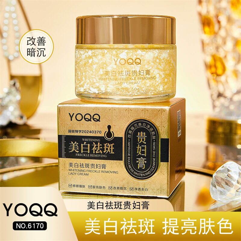 YOQQ美白祛斑贵妇膏补水保湿修颜