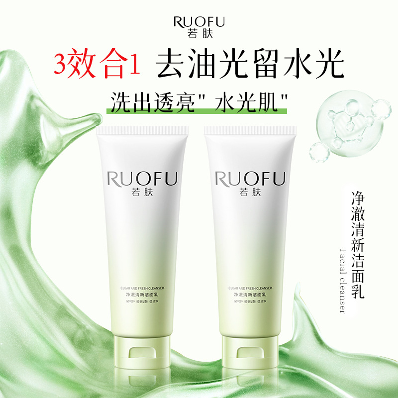 若肤净澈清新洁面乳敏感肌用温和清洁泡沫洁面洗面奶男女通用