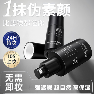 男士素颜霜遮瑕膏遮痘印BB霜粉底液不假白修颜夏季防水防汗不脱妆