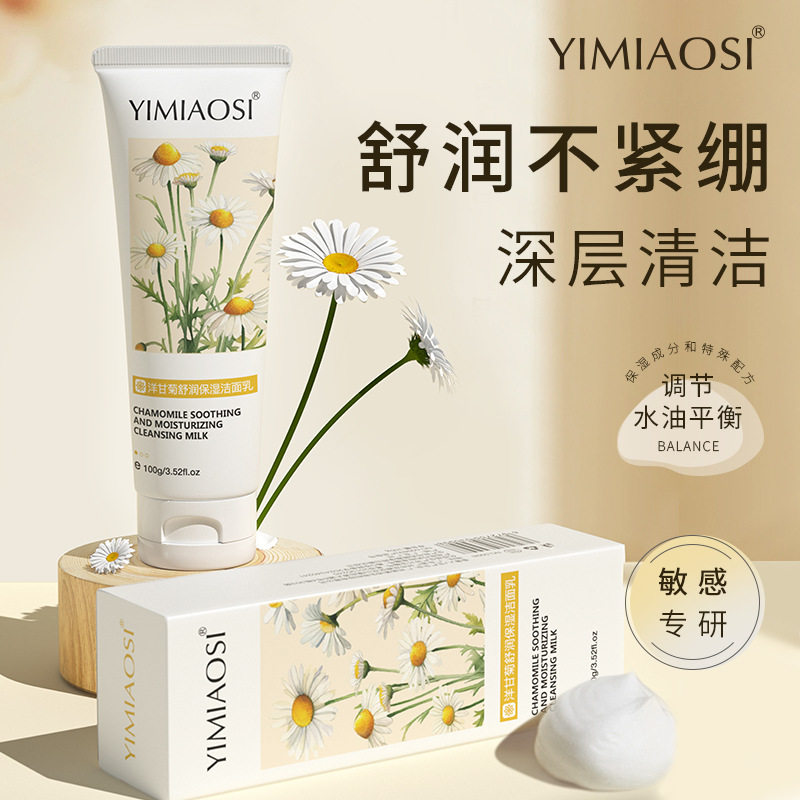 YIMIAOSI洋甘菊舒润保湿洁面乳100g男女控油深层清洁学生洗面奶