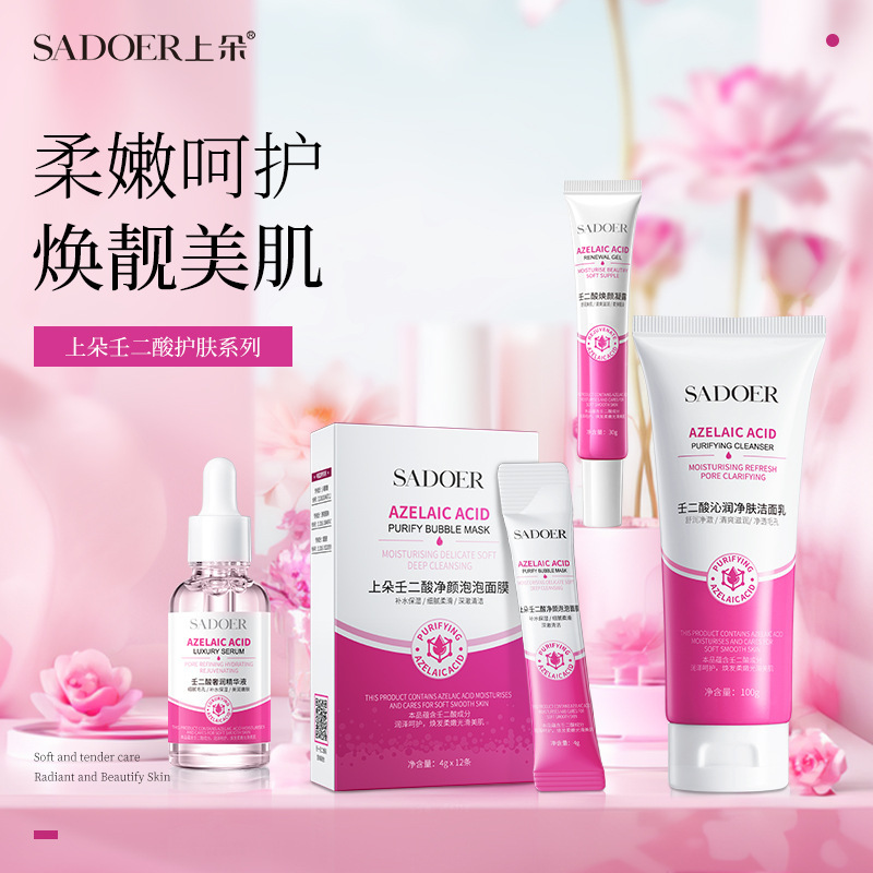 上朵壬二酸沁润净肤洁面乳 清洁护肤补水滋润洗面奶 精华液 面霜