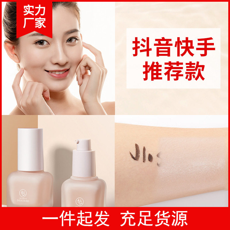 肌琳莎丝柔水漾粉底液提亮隔离霜修饰淡化痘印遮瑕BB霜气垫护肤品