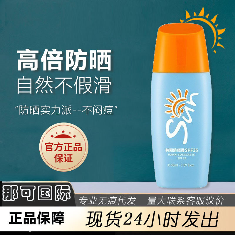 韩熙防晒霜防晒乳防紫外线清爽不油腻通用敏感肌专属多效合一