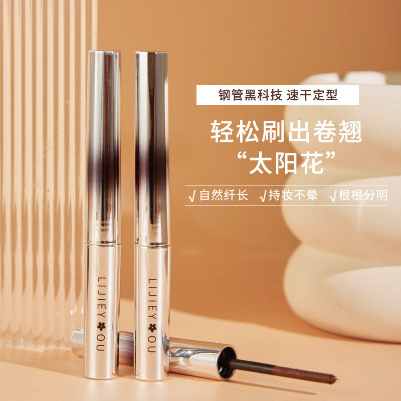 丽洁悠小钢管睫毛膏防水不晕染加