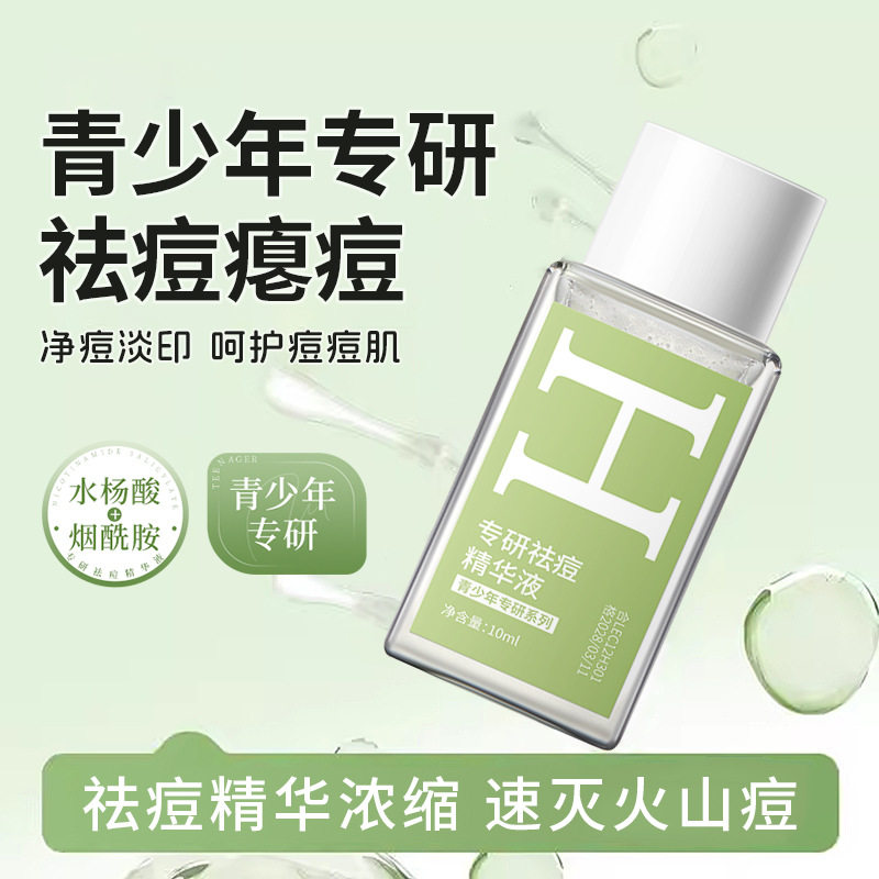 韩伦美羽专研祛痘精华液淡化痘印