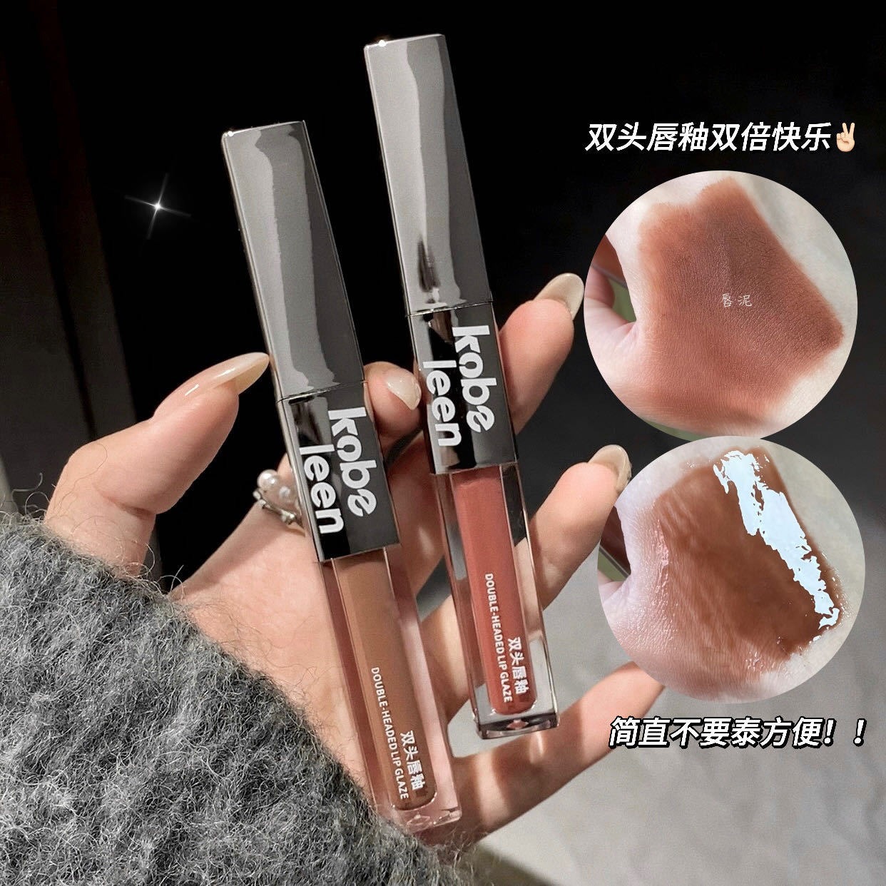kobeleen双头唇釉水光丝绒雾面显白口红滋润少女唇泥化妆品